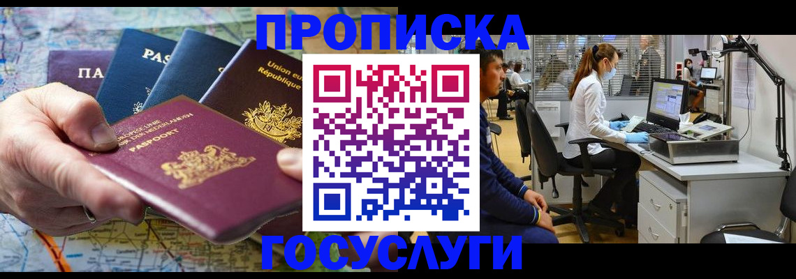 прописка ребенка в Белогорске