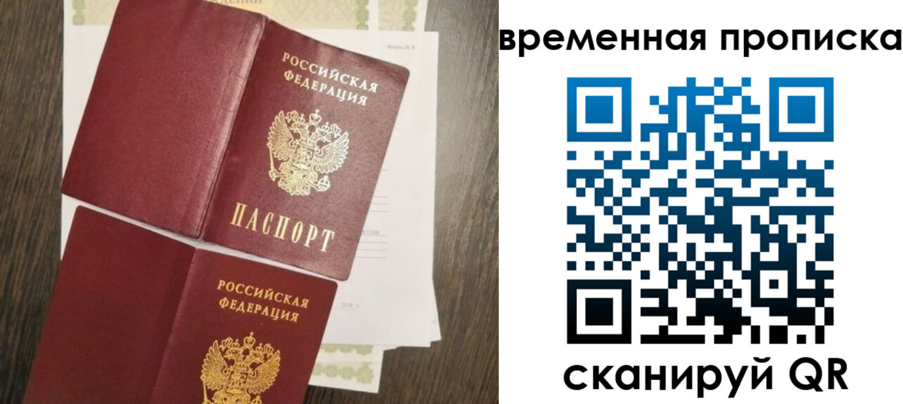 временная регистрация собственник в Белогорске
