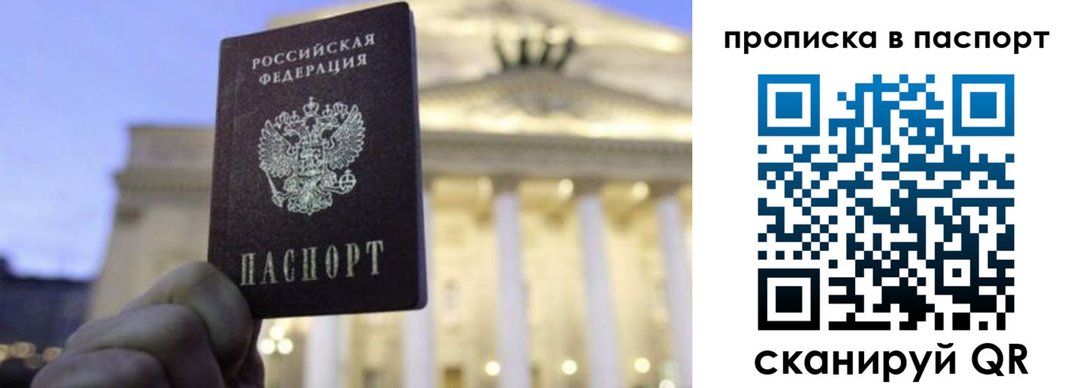 прописка в Белогорске