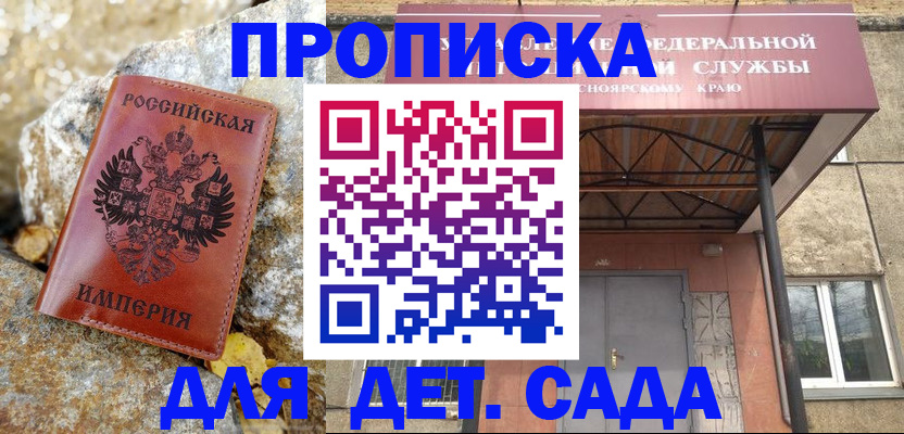 прописка в квартире в Белогорске