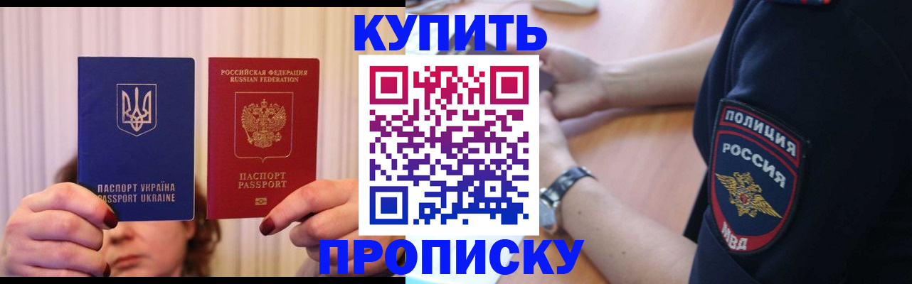 прописка для кредита в Белогорске