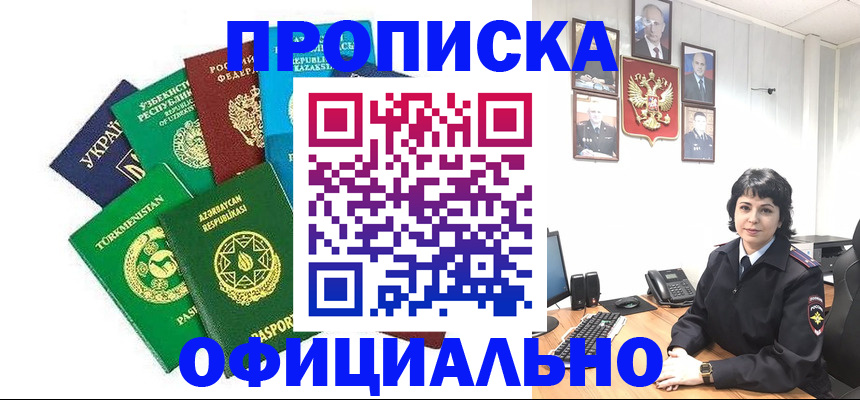 временная регистрация адрес в Белогорске