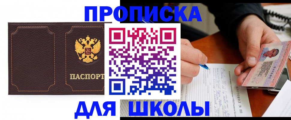 прописка для кредита в Белогорске