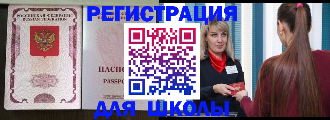 временная регистрация в Белогорске