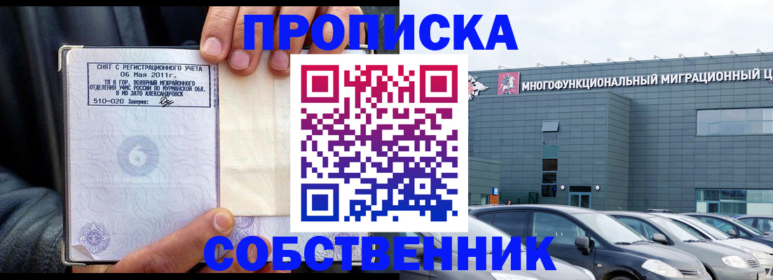 временная регистрация 2025 в Белогорске